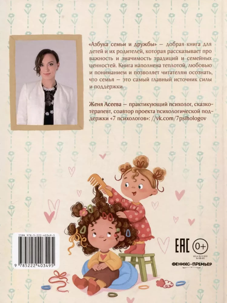 Азбука семьи 9785222423073