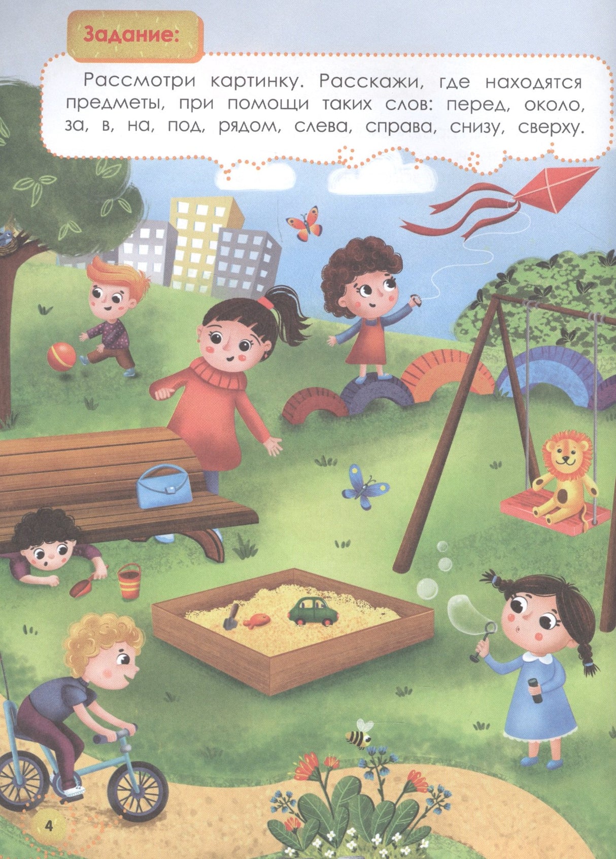 Мне 4 года: развивающая книжка дп 9785222423097