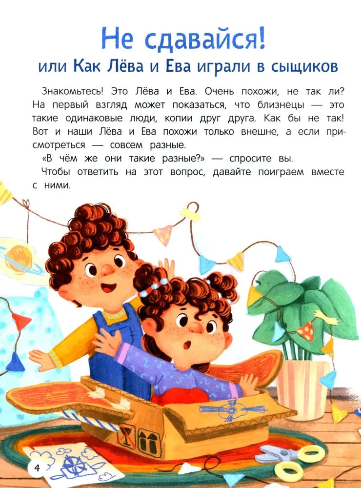 Эмоциональные истории! Учимся дружить с эмоциями null - 1