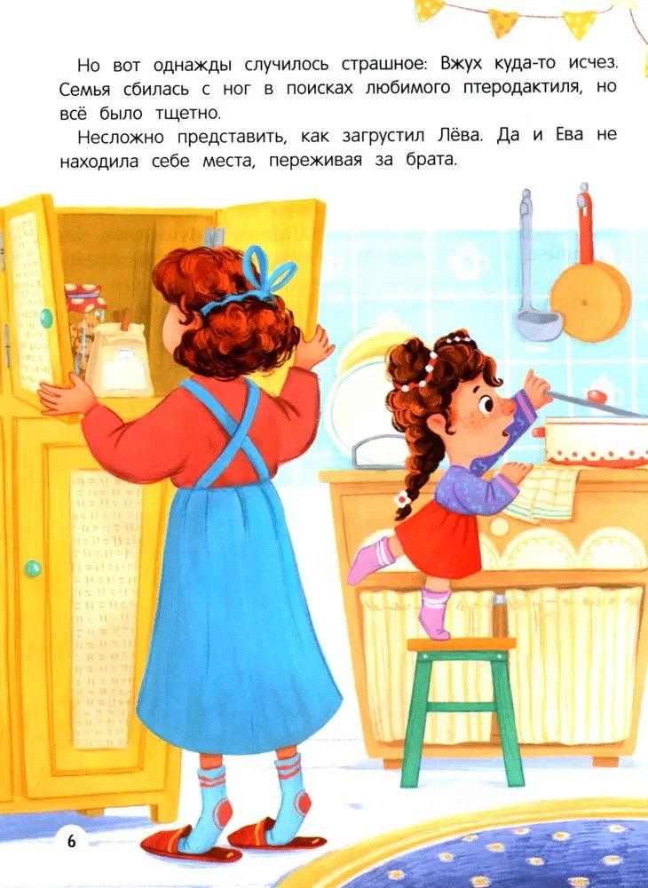 Эмоциональные истории! Учимся дружить с эмоциями null - 3