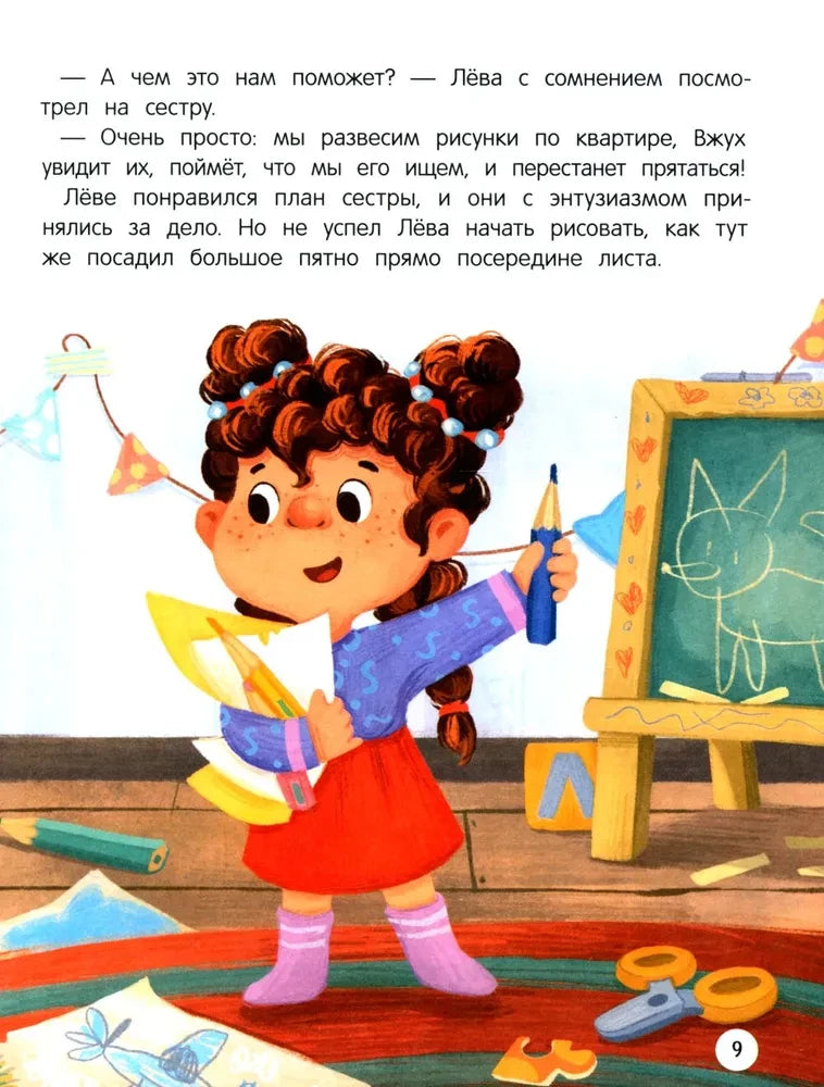 Эмоциональные истории! Учимся дружить с эмоциями null - 6