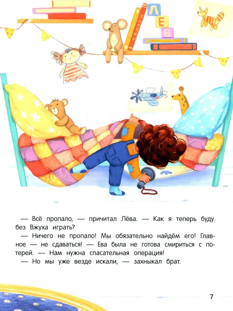 Эмоциональные истории! Учимся дружить с эмоциями null - 4