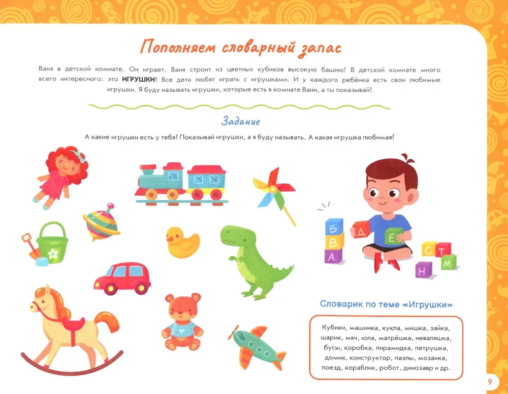 Альбом по развитию речи ребенка: от 1 года до 2 лет 9785222426104