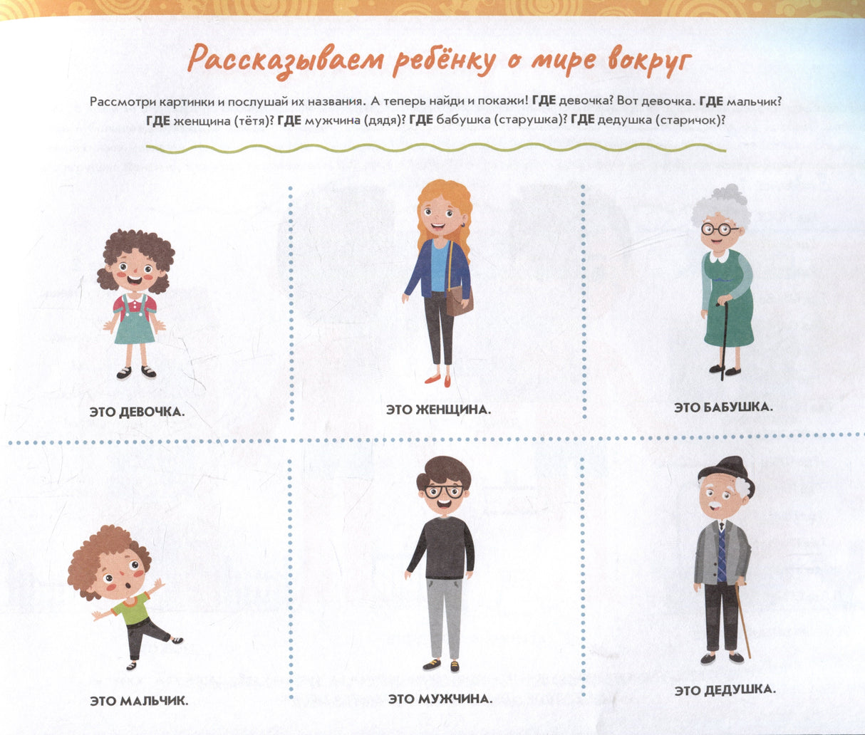 Альбом по развитию речи ребенка: от 1 года до 2 лет 978-5-222-42610-4 - 2