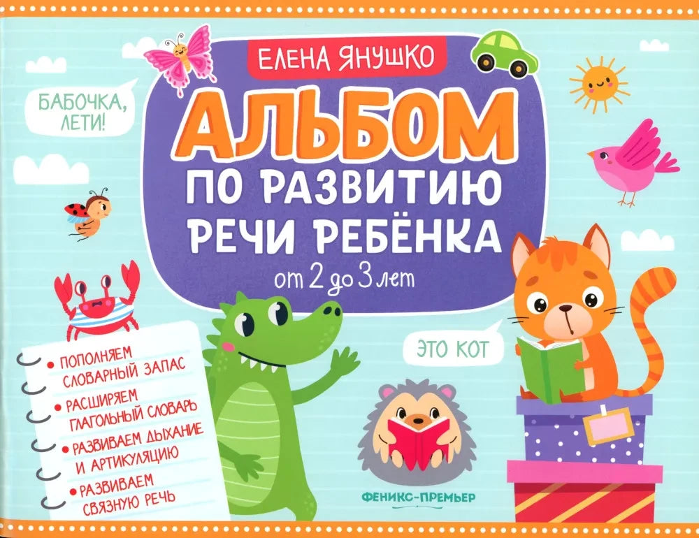 Альбом по развитию речи ребенка. От 2 до 3 лет null - 0