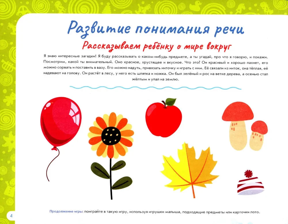 Альбом по развитию речи ребенка. От 2 до 3 лет null - 1