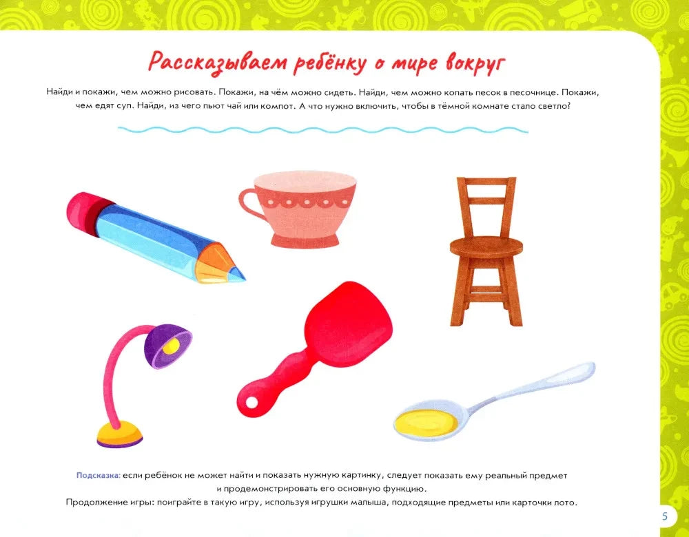 Альбом по развитию речи ребенка. От 2 до 3 лет null - 2