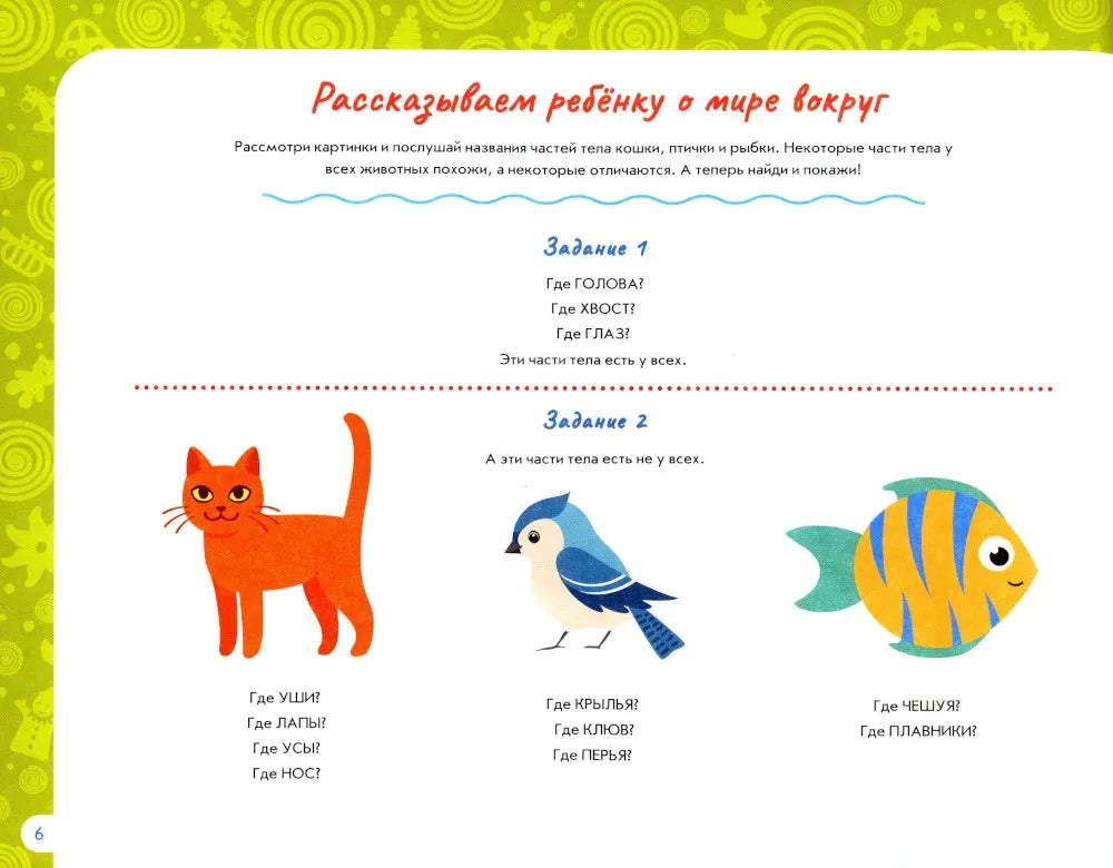 Альбом по развитию речи ребенка. От 2 до 3 лет null - 3