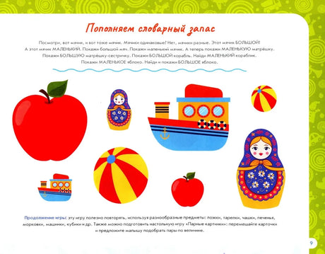 Альбом по развитию речи ребенка. От 2 до 3 лет null - 6