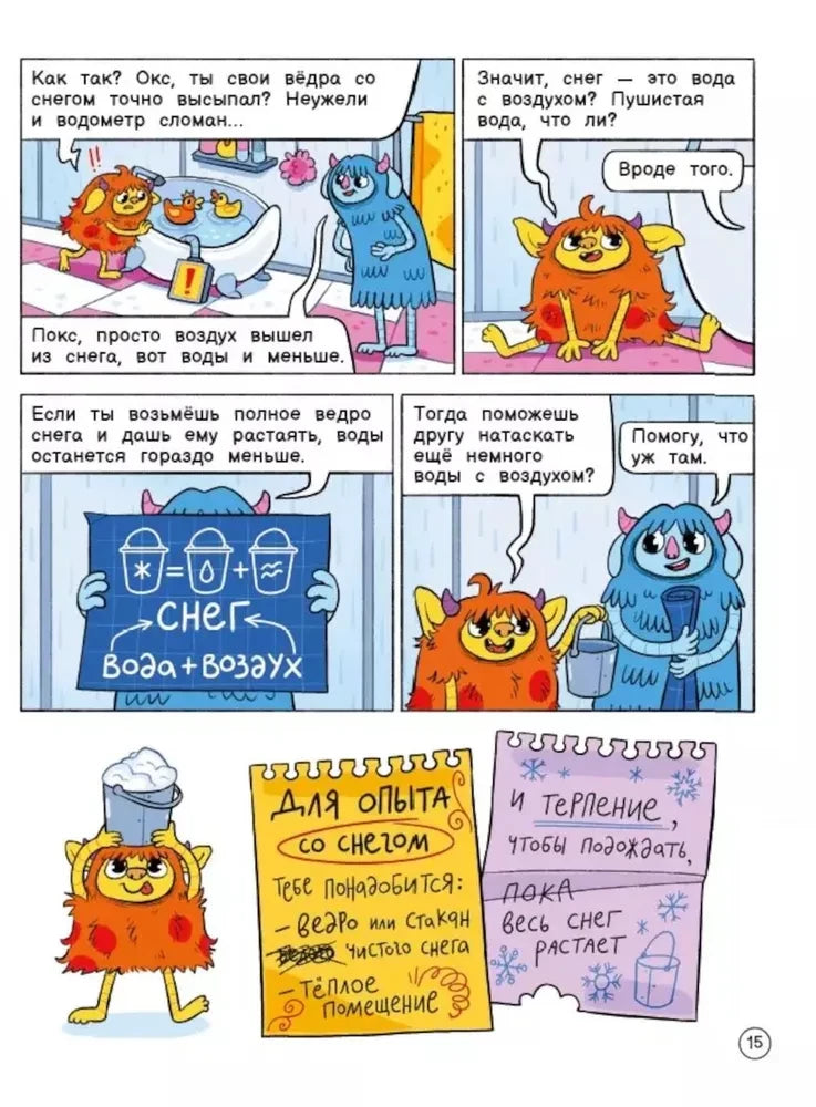 Нескучные опыты с Оксом и Поксом 9785222426678