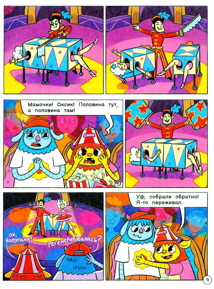 Нескучные фокусы с Оксом и Поксом 9785222426753