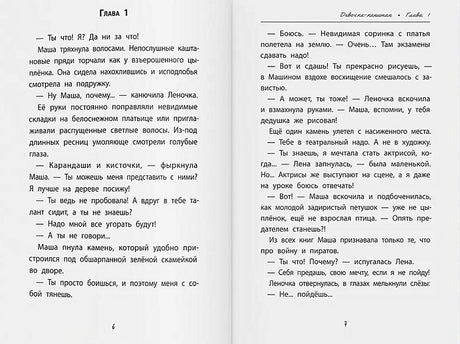 Девочка-капитан: история о том, куда зовет сердце 978-5-222-42732-3 - 2