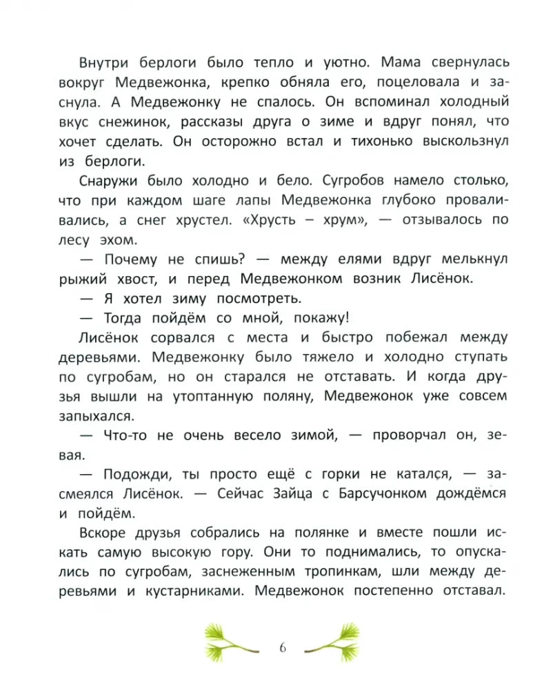 Больше так не буду! К чему приводит непослушание null - 1