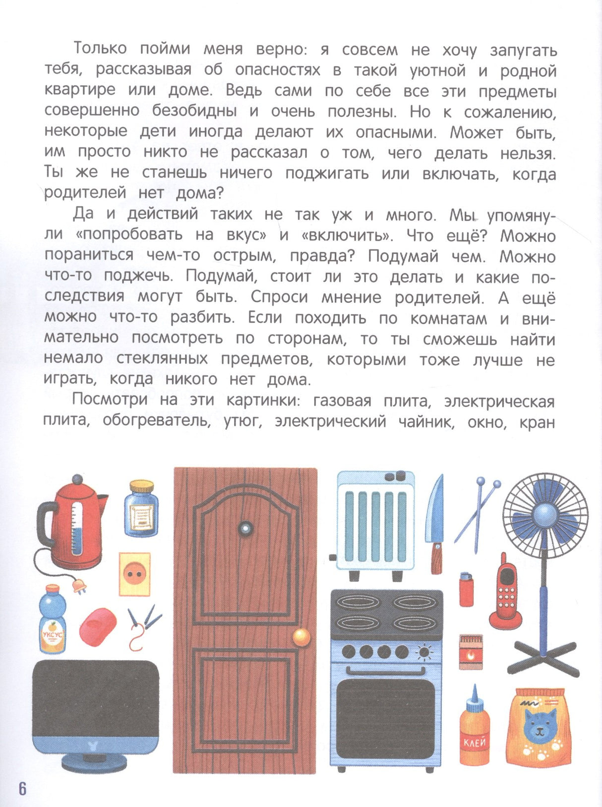 Безопасный мир 9785222431115