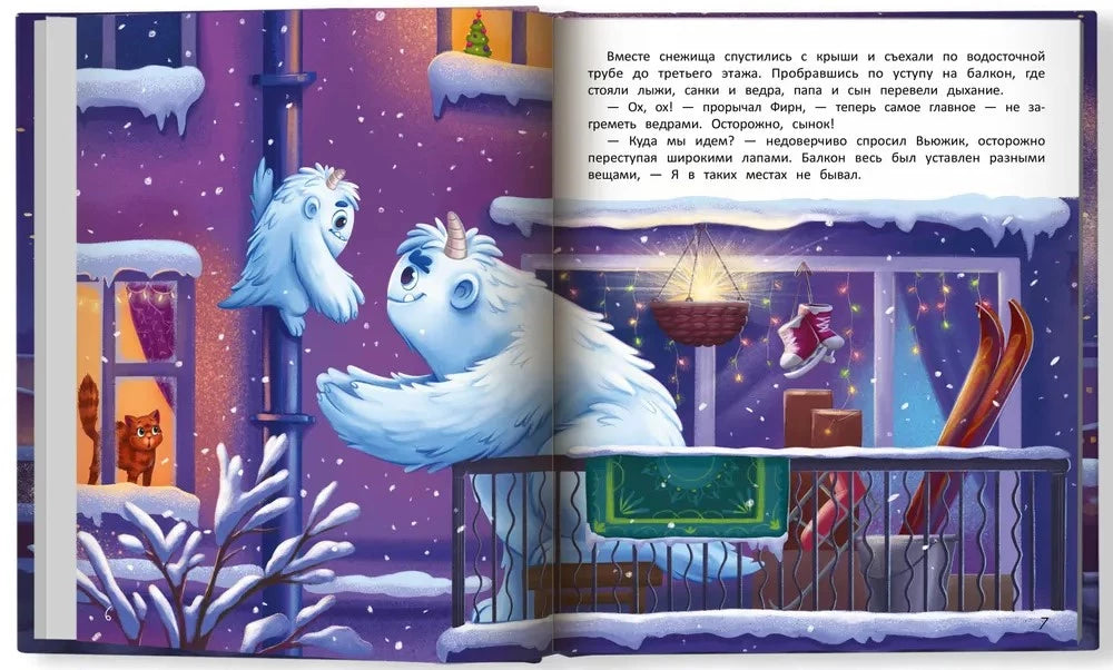 Вьюжик и упавшая звезда null - 1