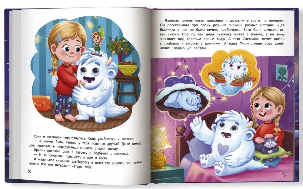 Вьюжик и упавшая звезда null - 3