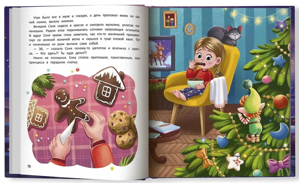 Вьюжик и упавшая звезда null - 2