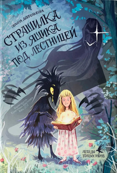 Страшилка из ящика под лестницей null - 0