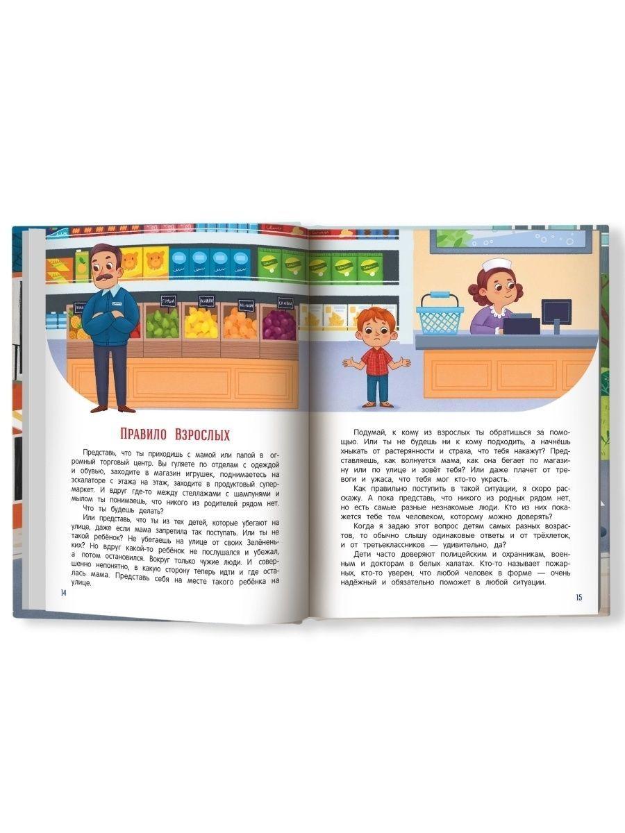 Безопасный город 9785222438381