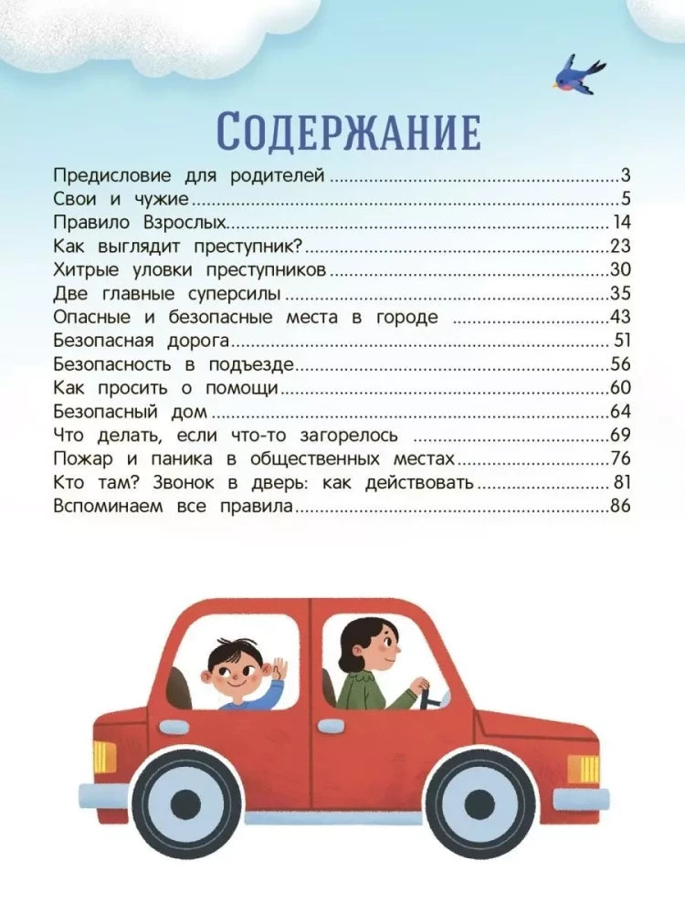 Безопасный город 9785222438381