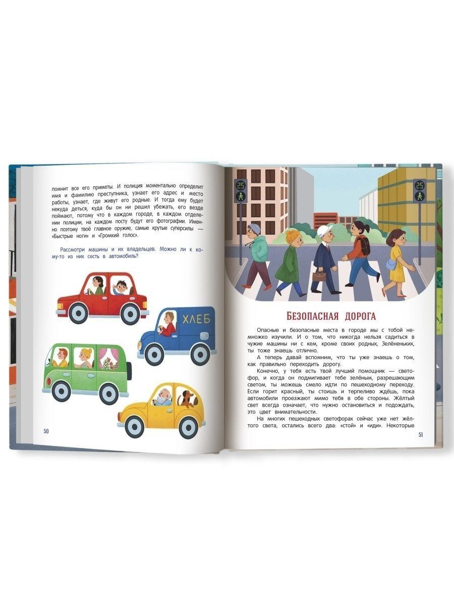 Безопасный город 9785222438381