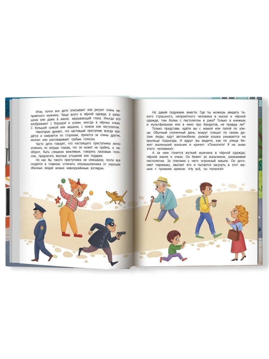 Безопасный город 9785222438381