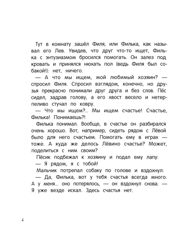 Я буду счастливым null - 1