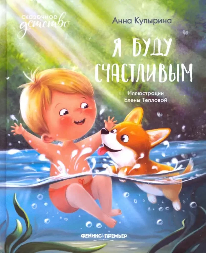 Я буду счастливым null - 0