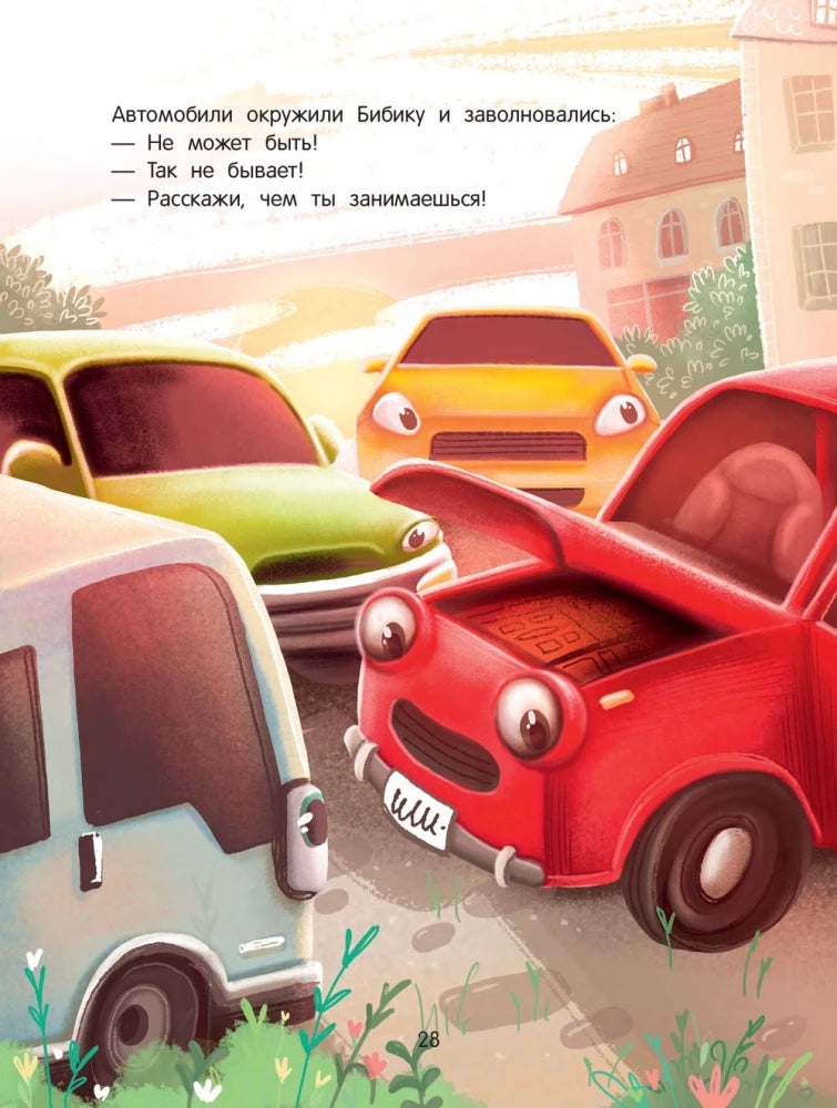 Приключения автомобильчика Бибики null - 5