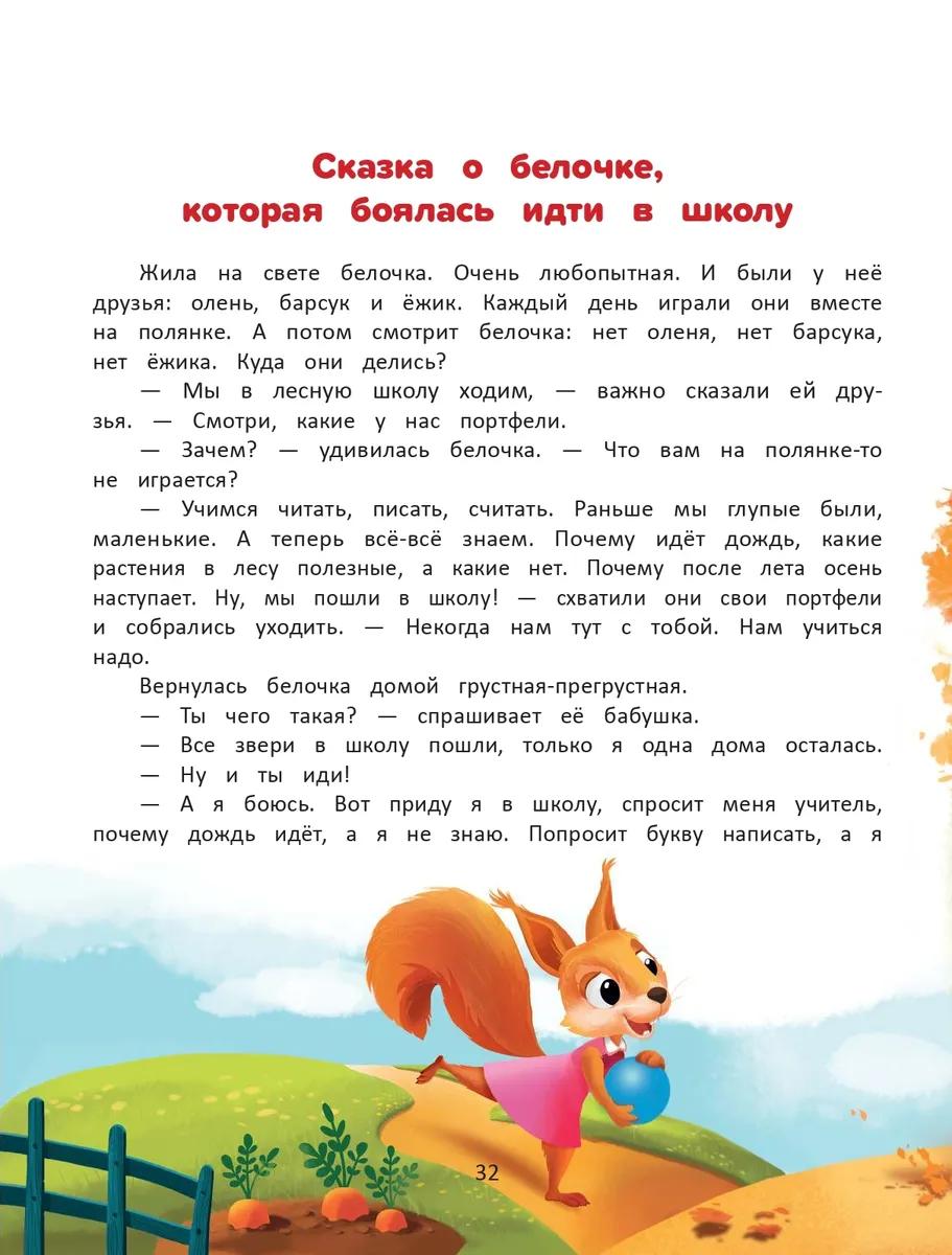 Я побеждаю страхи. Энциклопедия для малышей в сказках 9785222446935