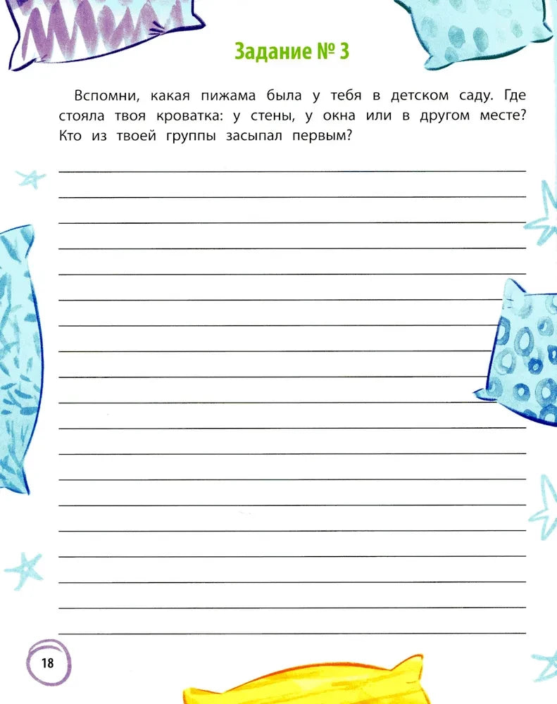 До свиданья, детский сад! 9785222451113