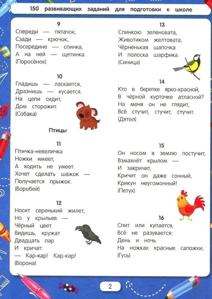 Разгадываем загадки 9785222453551