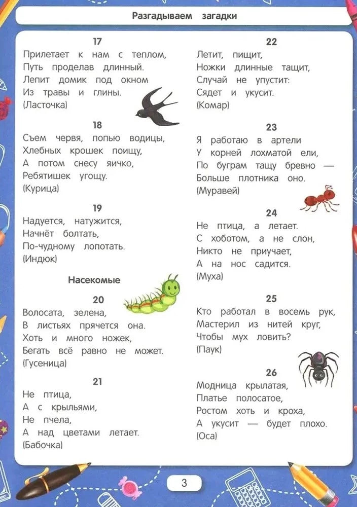 Разгадываем загадки 9785222453551