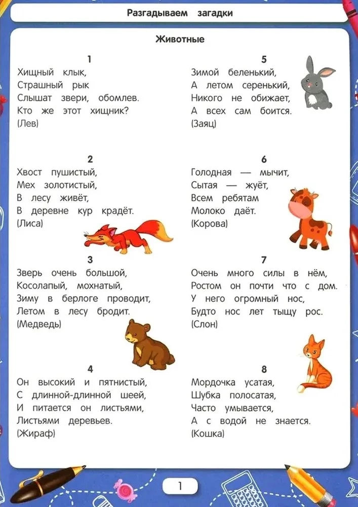 Разгадываем загадки null - 1