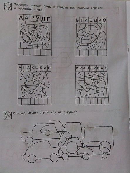 6-7 лет.Развиваем внимание (Раб.тетрадь)(1кр.) 978-5-353-00402-8 - 4