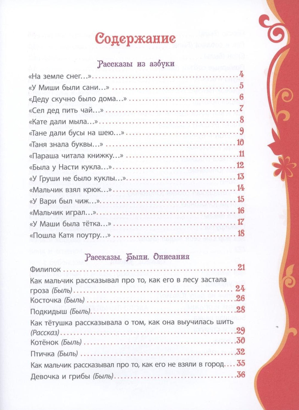 Рассказы и сказки 978-5-353-05817-5 - 2