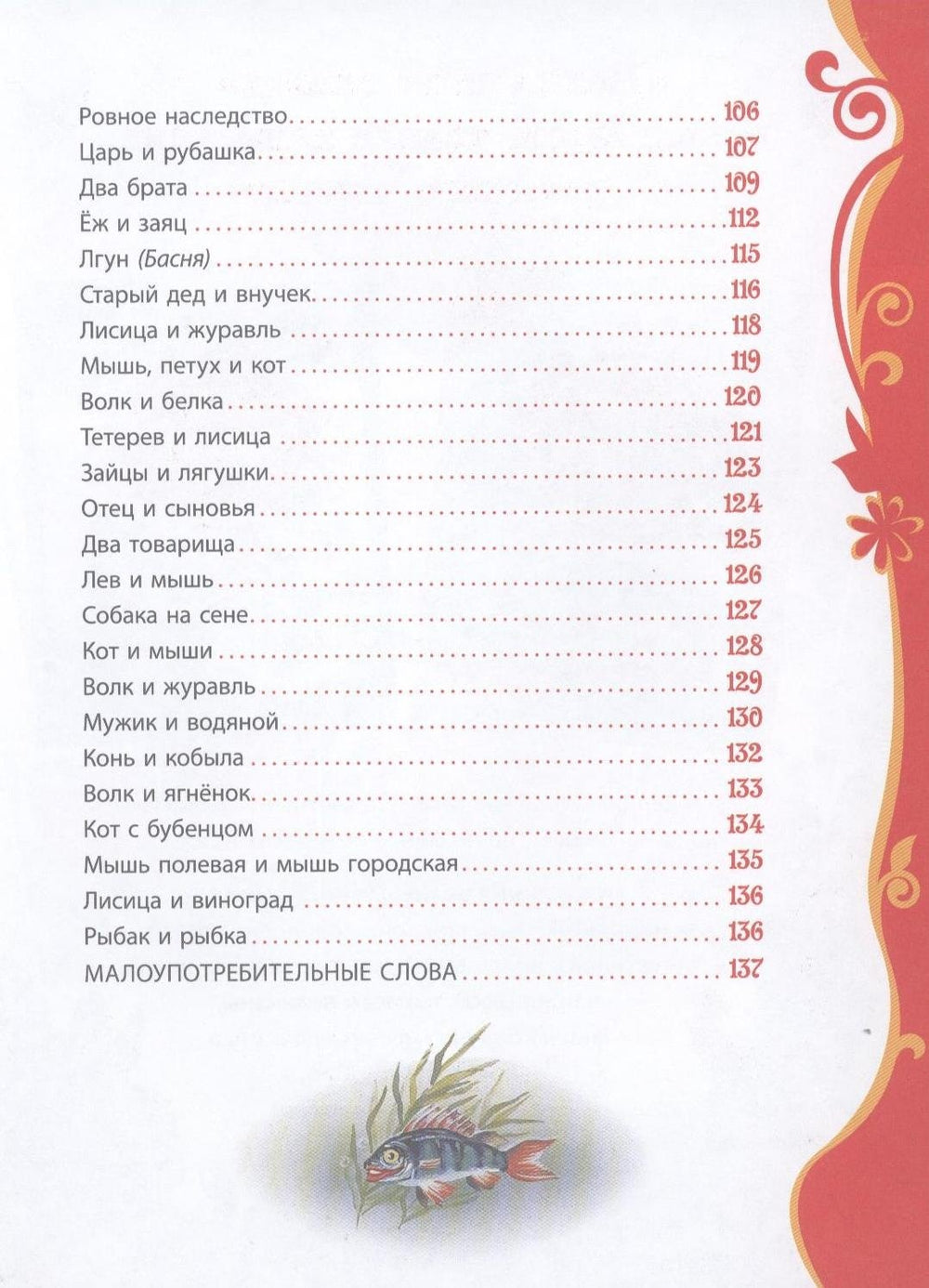 Рассказы и сказки 978-5-353-05817-5 - 4