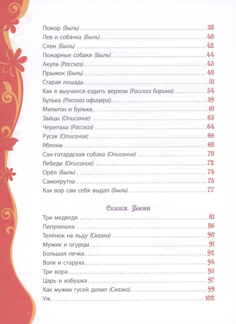 Рассказы и сказки 978-5-353-05817-5 - 3