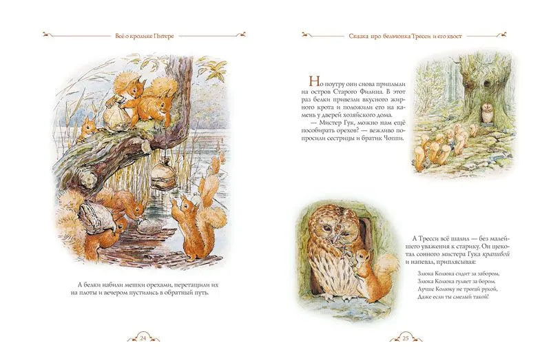 Все о кролике Питере null - 2