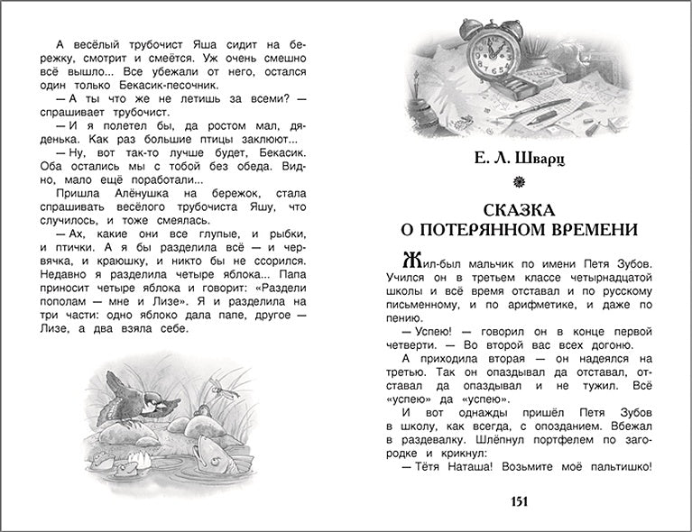 Сказки русских писателей 978-5-353-07251-5 - 3