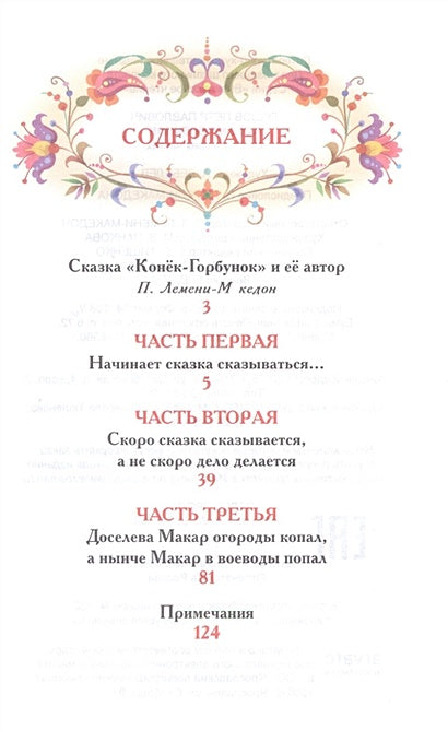 Конек-горбунок 978-5-353-07252-2 - 0
