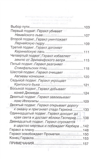 Мифы и легенды Древней Греции 978-5-353-07324-6 - 1