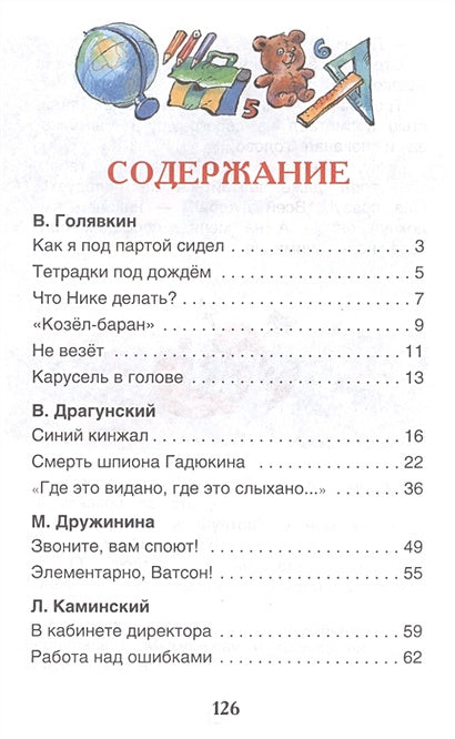 Рассказы о школе 978-5-353-07418-2 - 0