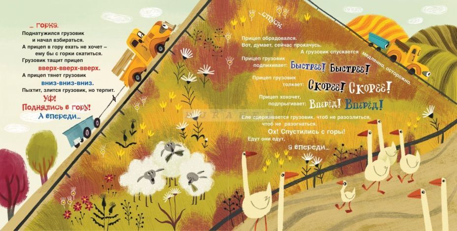 Орлова А. Это грузовик, а это прицеп 9785353076698