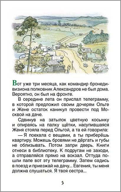 Тимур и его команда 978-5-353-07705-3 - 1