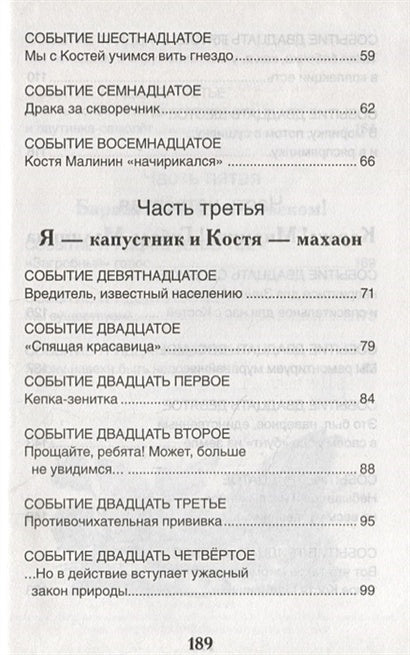 Баранкин, будь человеком! 978-5-353-07706-0 - 8