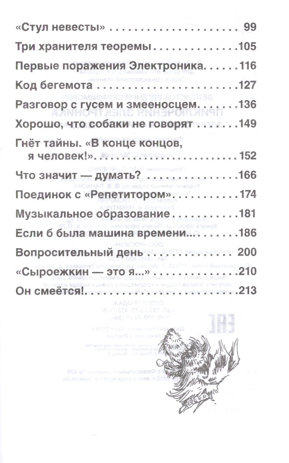 Приключения Электроника 9785353077954