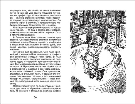 Приключения Электроника 978-5-353-07795-4 - 3