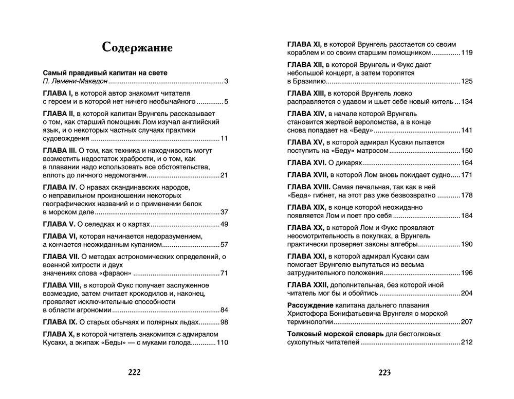 Приключения капитана Врунгеля 978-5-353-07862-3 - 2