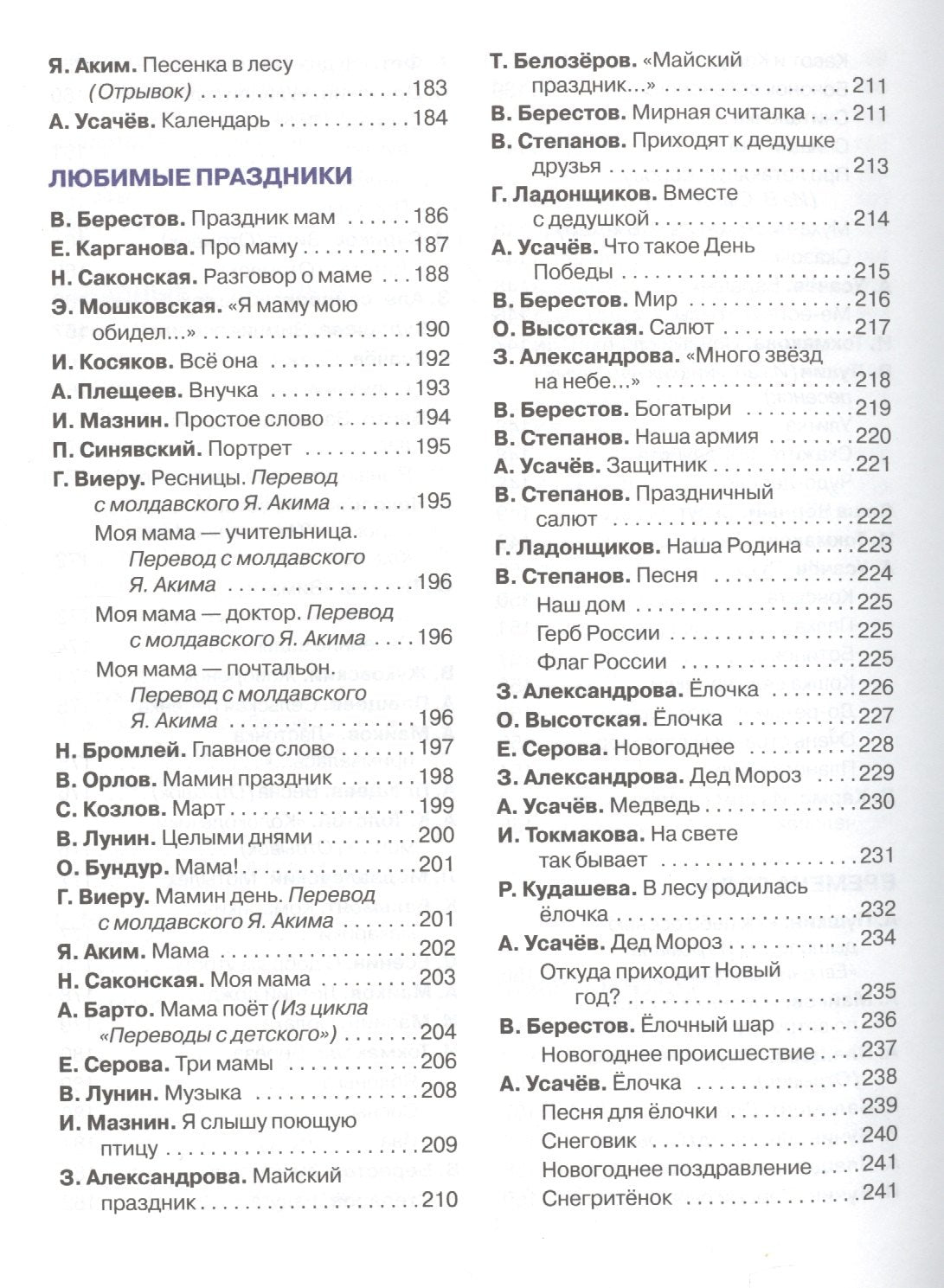 365 стихов для детского сада 9785353078678